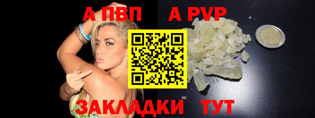 Находка  A-PVP СК КРИС  APVP VHQ  Вход с VPN  Альфа ПВП кристаллы 