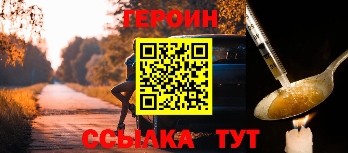 Героин афганец  Вход с VPN  Находка 
