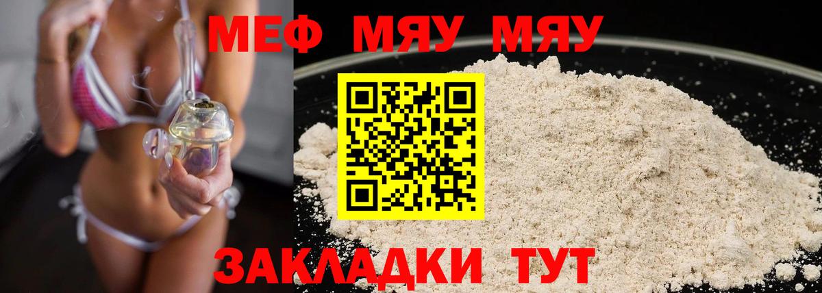МЕФ мука  Вход с VPN  Мефедрон  МЕФ VHQ  Находка 