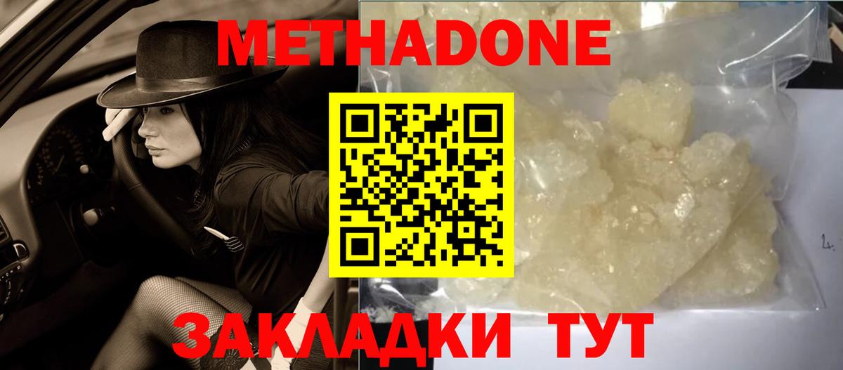 Находка  МЕТАДОН кристалл  площадка какой сайт  Вход с VPN  Метадон methadone 