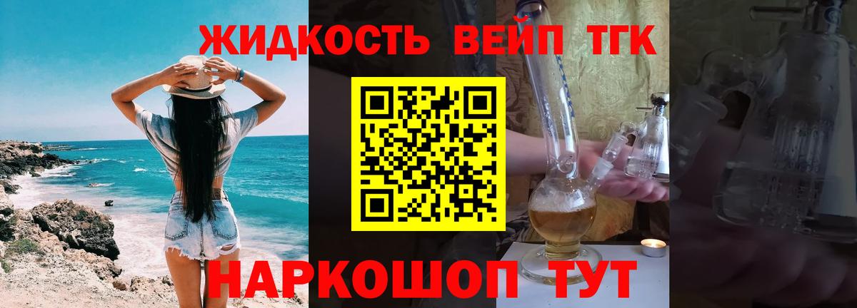 ТГК гашишное масло Находка